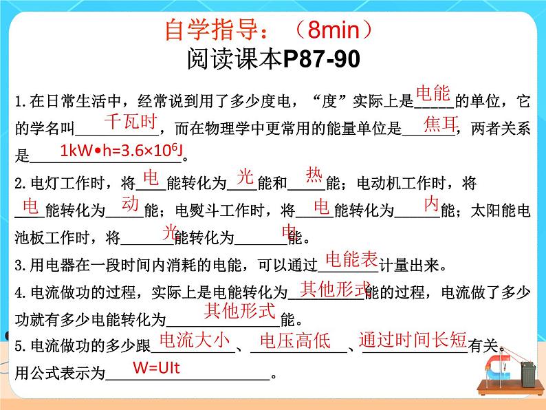 18.1《电能 电功》课件+教案+同步练习（含答案）04