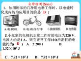 18.1《电能 电功》课件+教案+同步练习（含答案）