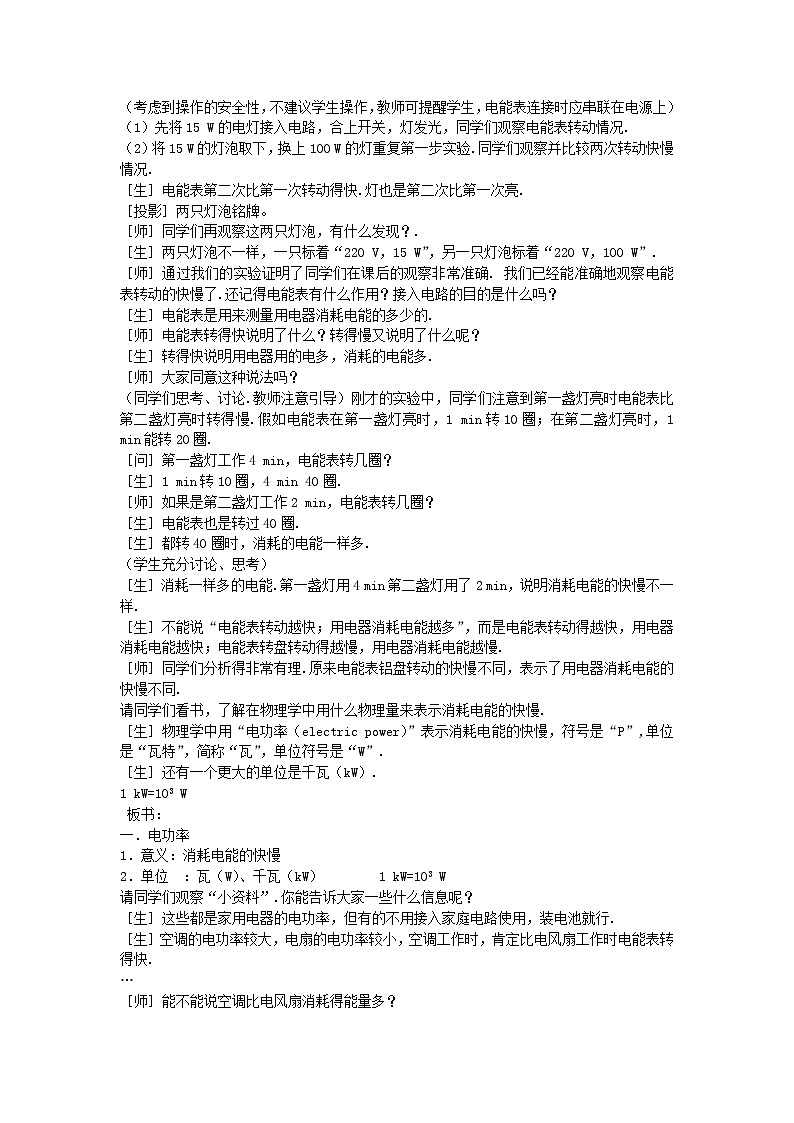 18.2《电功率》课件+教案+同步练习（含答案）02