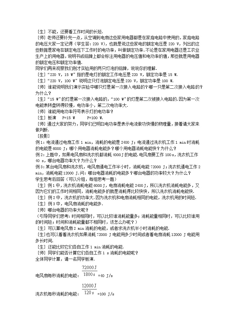 18.2《电功率》课件+教案+同步练习（含答案）03