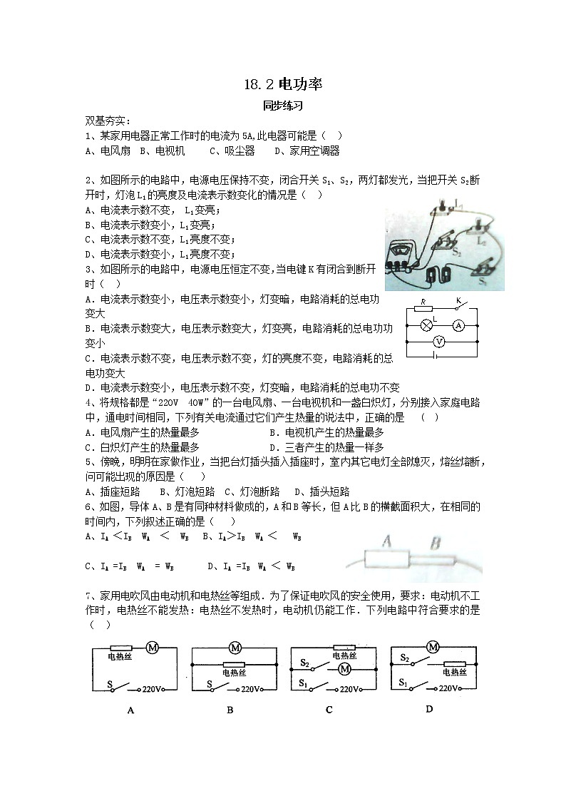 18.2《电功率》课件+教案+同步练习（含答案）01