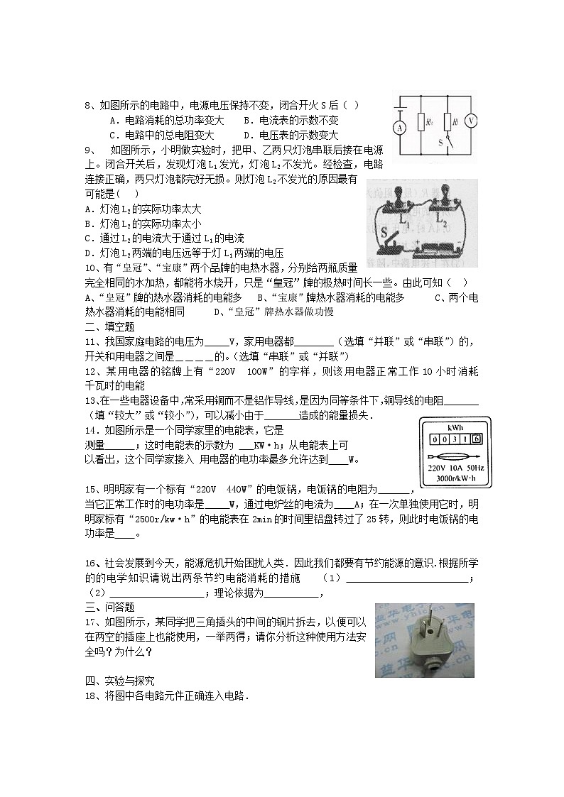 18.2《电功率》课件+教案+同步练习（含答案）02