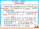 18.2《电功率》课件+教案+同步练习（含答案）