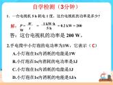 18.2《电功率》课件+教案+同步练习（含答案）