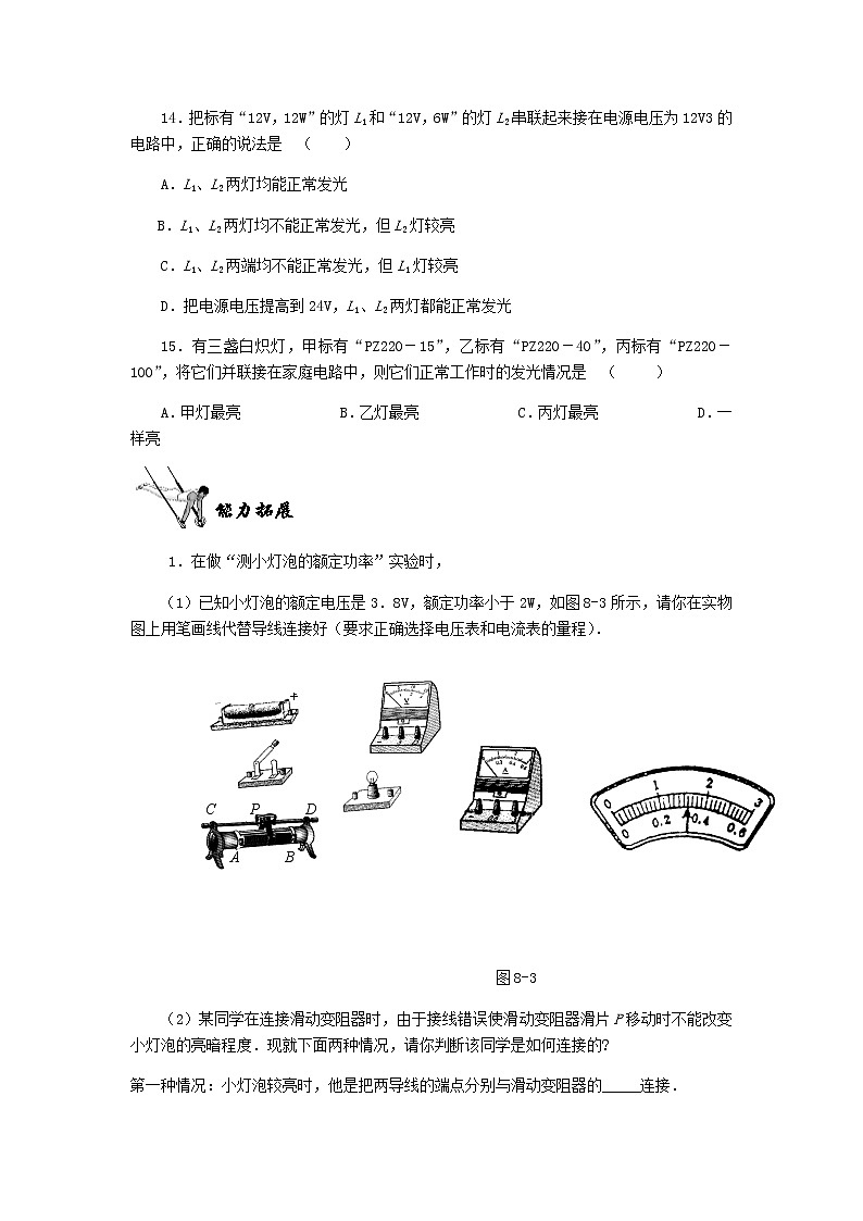 18.3《测量小灯泡的电功率》课件+教案+同步练习（含答案）03