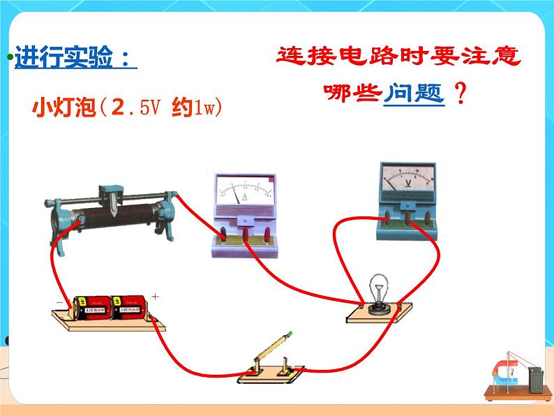 18.3《测量小灯泡的电功率》课件+教案+同步练习（含答案）04