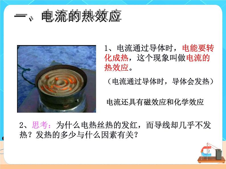 18.4《焦耳定律》课件+教案+同步练习（含答案）03