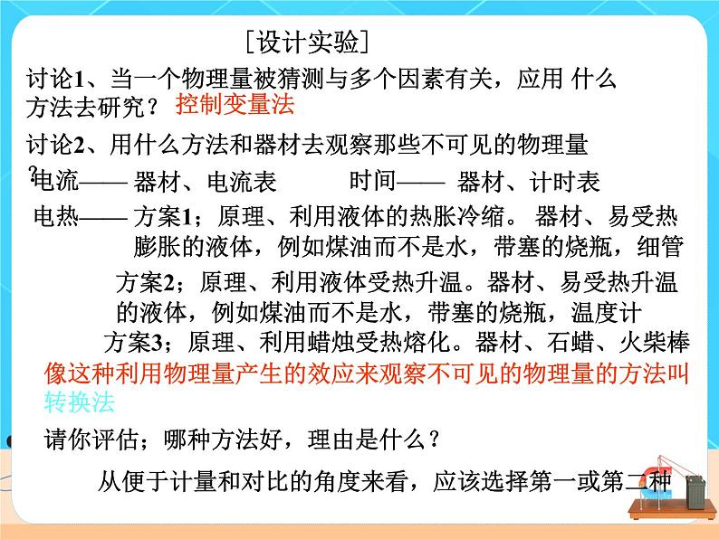 18.4《焦耳定律》课件+教案+同步练习（含答案）05