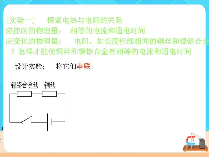 18.4《焦耳定律》课件+教案+同步练习（含答案）06