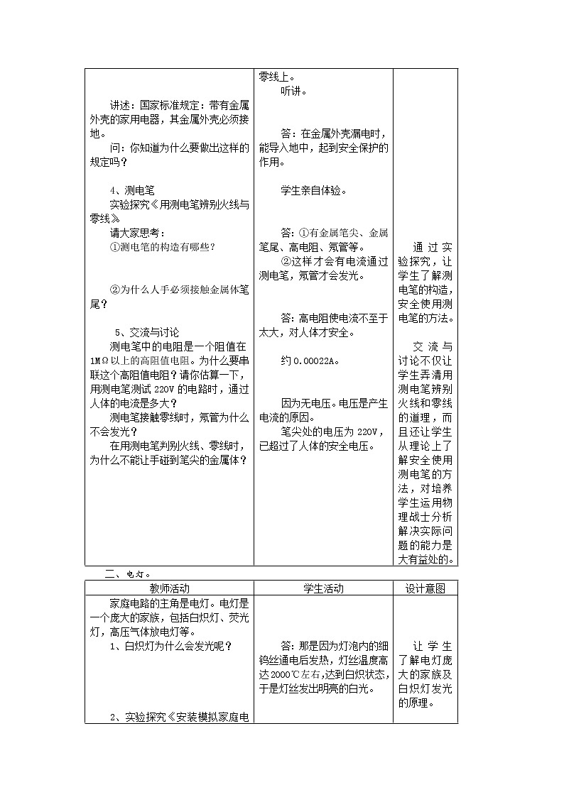 19.1《家庭电路》课件+教案+同步练习（含答案）02