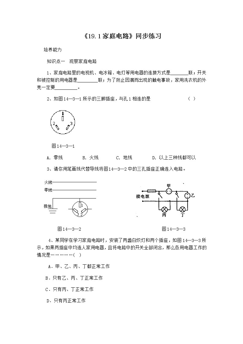 19.1《家庭电路》课件+教案+同步练习（含答案）01