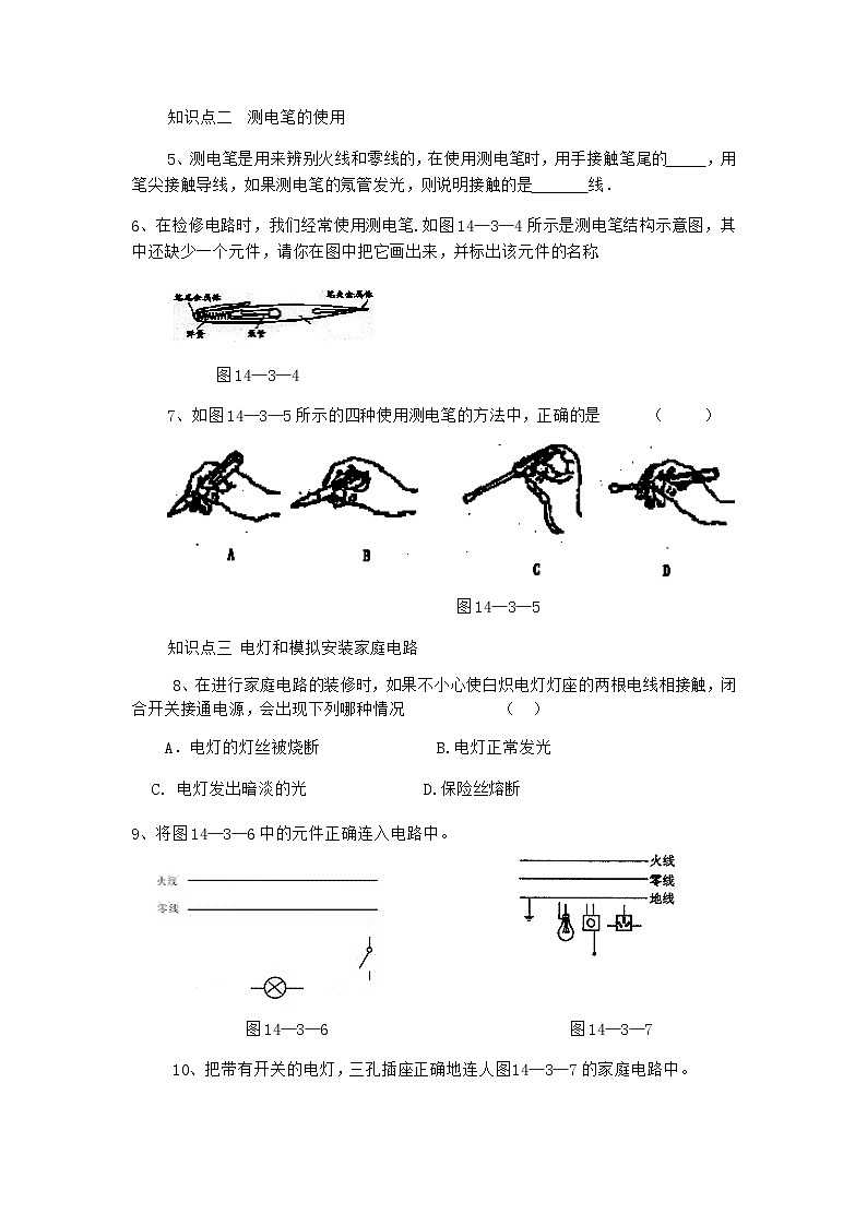 19.1《家庭电路》课件+教案+同步练习（含答案）02