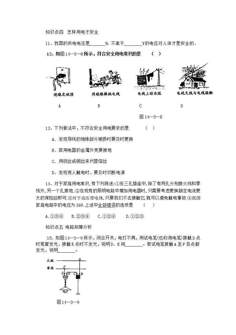 19.1《家庭电路》课件+教案+同步练习（含答案）03