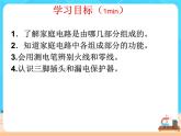19.1《家庭电路》课件+教案+同步练习（含答案）