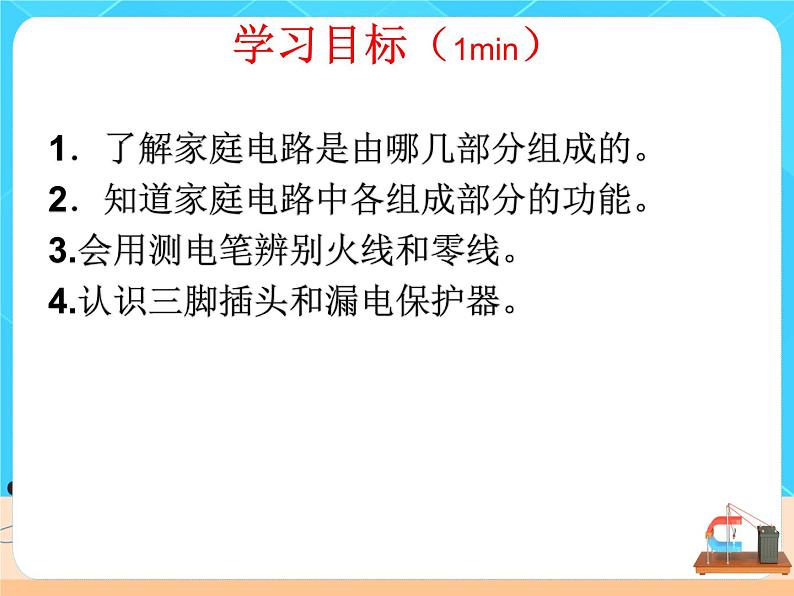 19.1《家庭电路》课件+教案+同步练习（含答案）02