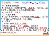 19.1《家庭电路》课件+教案+同步练习（含答案）