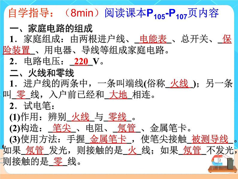 19.1《家庭电路》课件+教案+同步练习（含答案）03