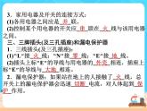 19.1《家庭电路》课件+教案+同步练习（含答案）