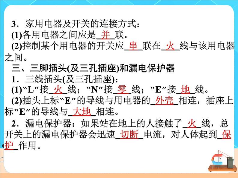 19.1《家庭电路》课件+教案+同步练习（含答案）04