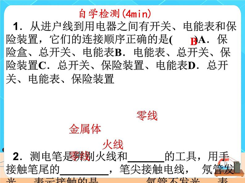 19.1《家庭电路》课件+教案+同步练习（含答案）05