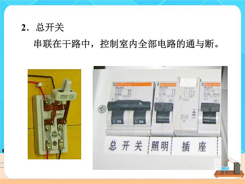 19.1《家庭电路》课件+教案+同步练习（含答案）08