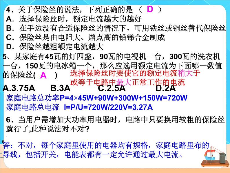 19.2《家庭电路电流过大的原因》课件+教案+同步练习（含答案）05