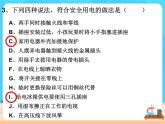 19.3《安全用电》课件+教案+同步练习（含答案）