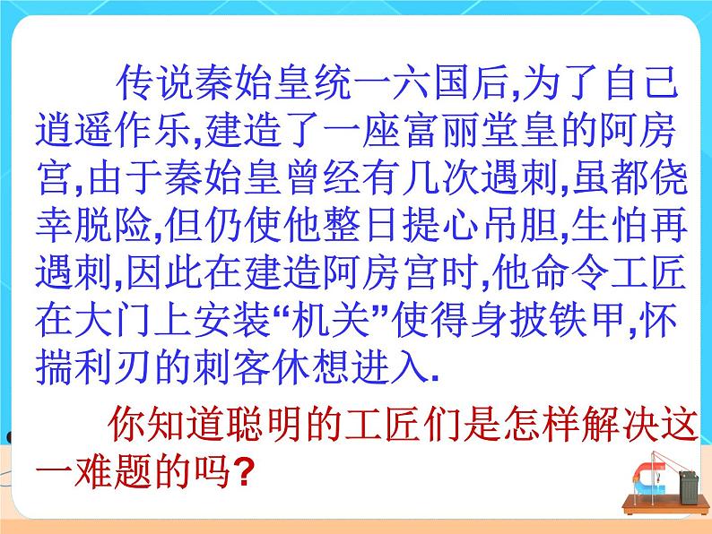 【课件】20.1磁现象磁场第一课时第5页