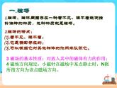 20.1.2《磁现象 磁场》课件+教案+同步练习（含答案）