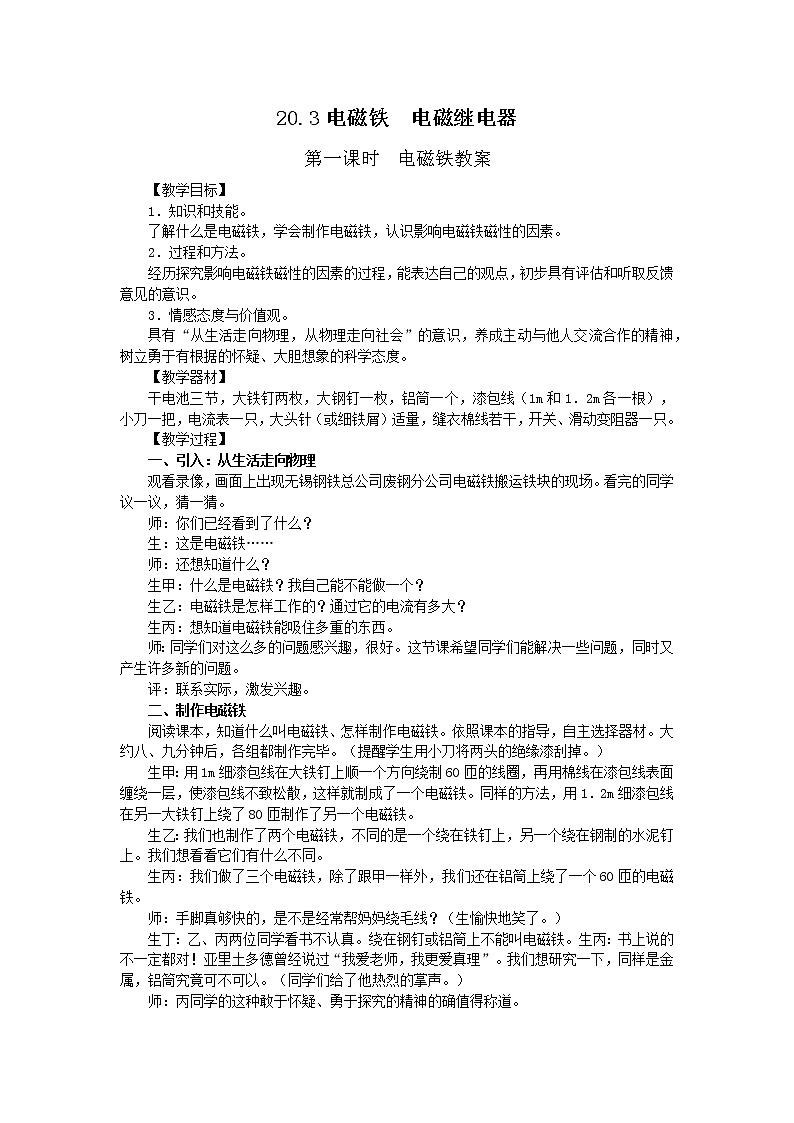 20.3.1《电磁铁 电磁继电器》课件+教案+同步练习（含答案）01