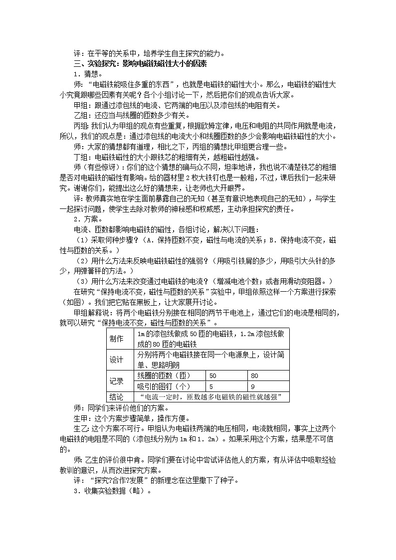 20.3.1《电磁铁 电磁继电器》课件+教案+同步练习（含答案）02