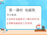 20.3.1《电磁铁 电磁继电器》课件+教案+同步练习（含答案）