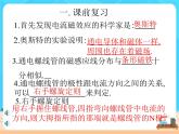 20.3.1《电磁铁 电磁继电器》课件+教案+同步练习（含答案）