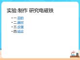 20.3.1《电磁铁 电磁继电器》课件+教案+同步练习（含答案）