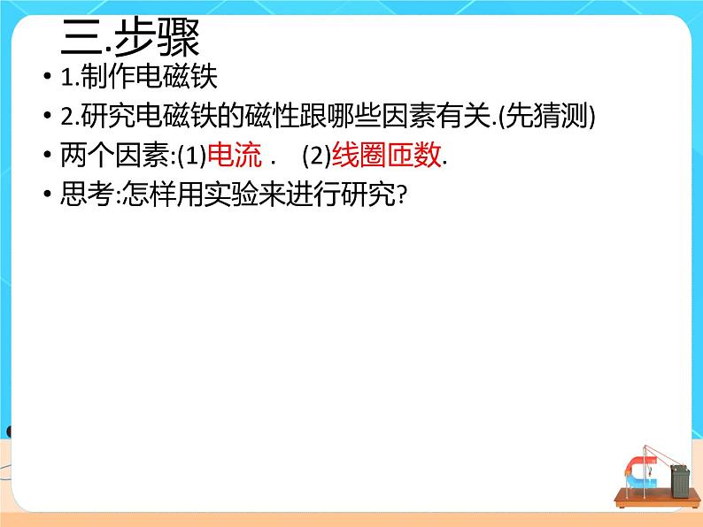 20.3.1《电磁铁 电磁继电器》课件+教案+同步练习（含答案）07