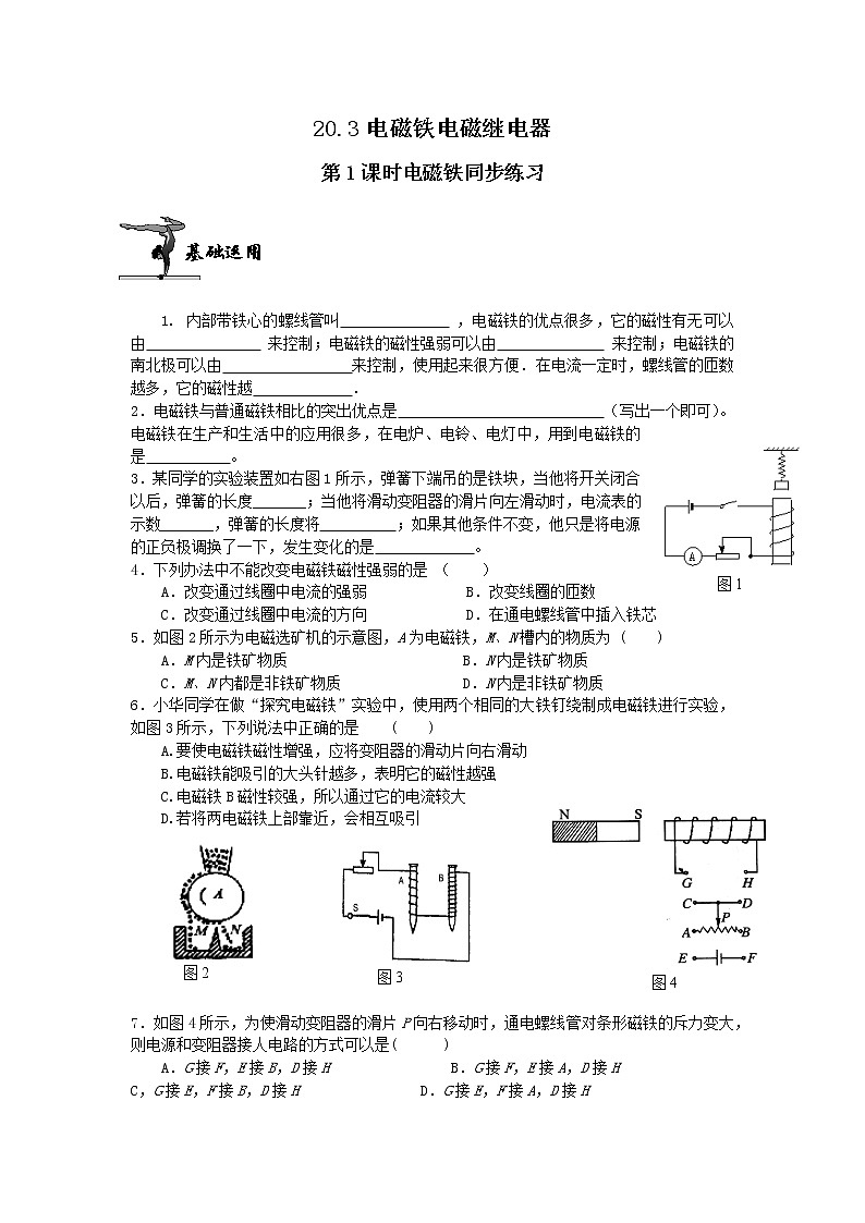 20.3.1《电磁铁 电磁继电器》课件+教案+同步练习（含答案）01