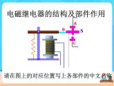 20.3.2《电磁铁 电磁继电器》课件+教案+同步练习（含答案）