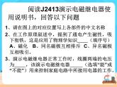 20.3.2《电磁铁 电磁继电器》课件+教案+同步练习（含答案）