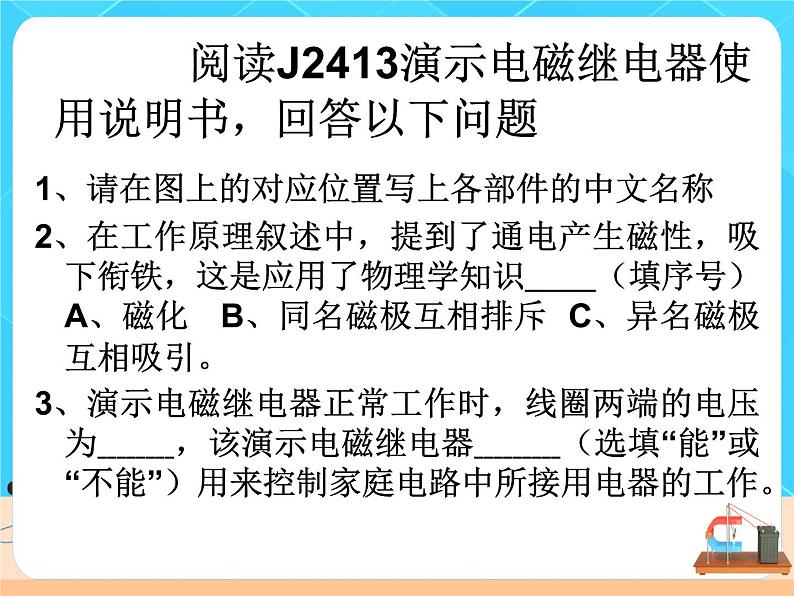 20.3.2《电磁铁 电磁继电器》课件+教案+同步练习（含答案）05