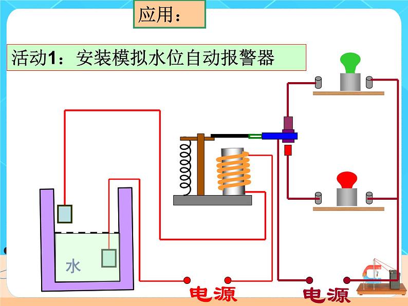 20.3.2《电磁铁 电磁继电器》课件+教案+同步练习（含答案）06