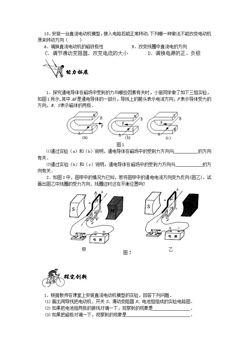 20.4《电动机》课件+教案+同步练习（含答案）02
