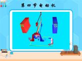 20.4《电动机》课件+教案+同步练习（含答案）