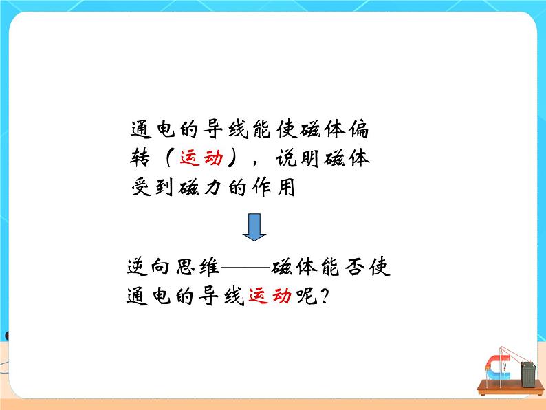 20.4《电动机》课件+教案+同步练习（含答案）04