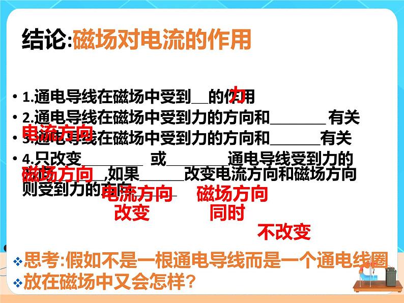 20.4《电动机》课件+教案+同步练习（含答案）07