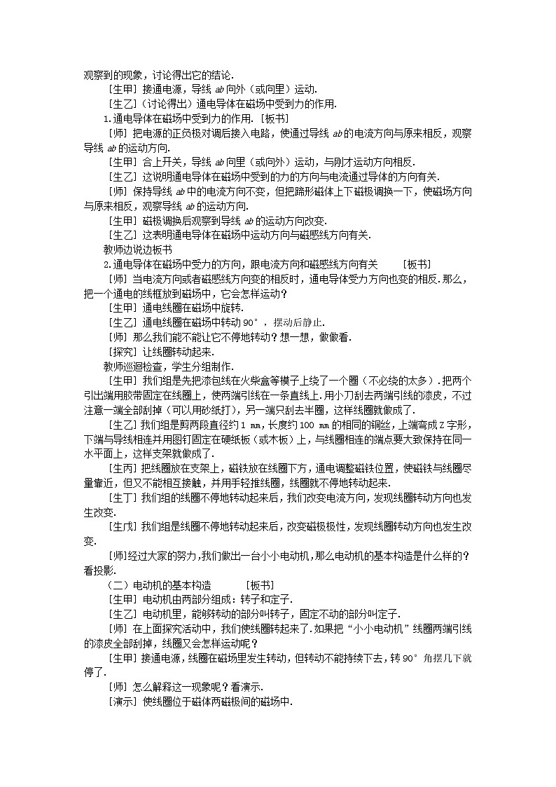 20.4《电动机》课件+教案+同步练习（含答案）02