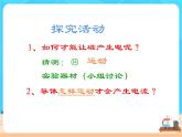 20.5《磁生电》课件+教案+同步练习（含答案）