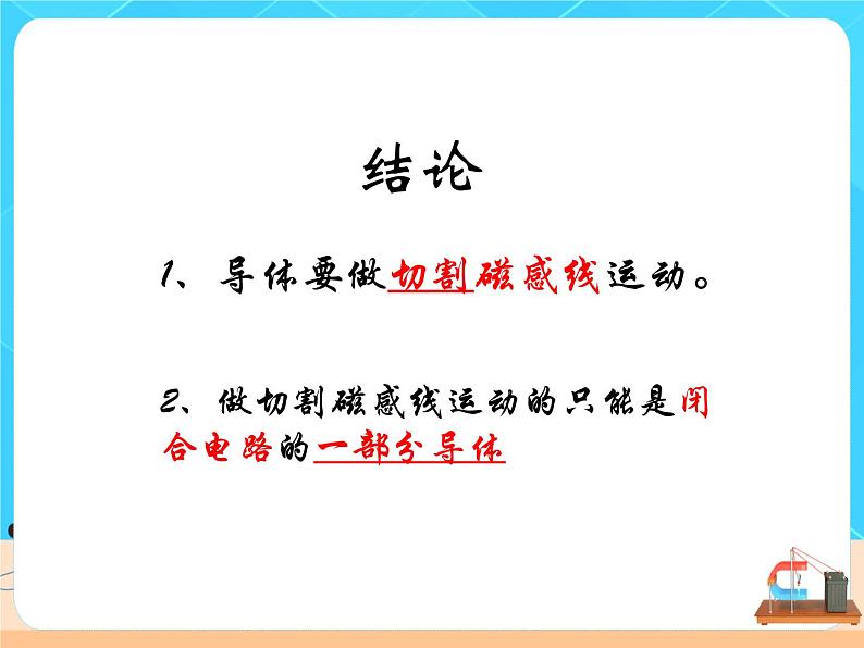 20.5《磁生电》课件+教案+同步练习（含答案）06