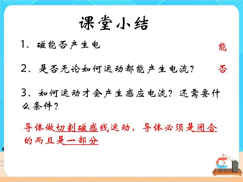 20.5《磁生电》课件+教案+同步练习（含答案）08