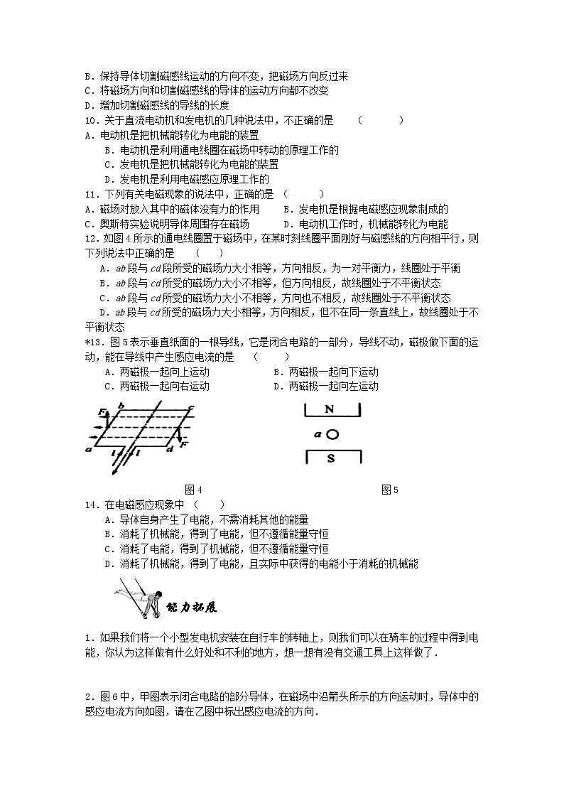 20.5《磁生电》课件+教案+同步练习（含答案）02