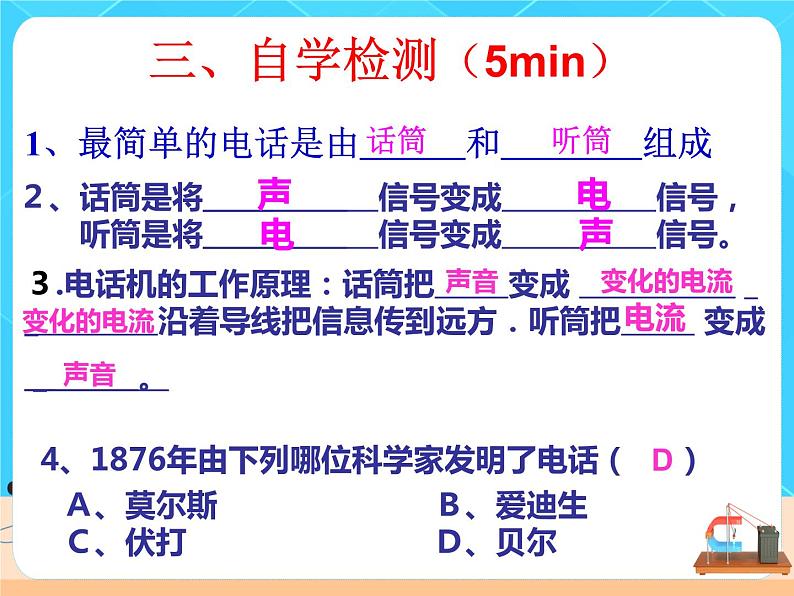 21.1《现代顺风耳》课件+教案+同步练习（含答案）03